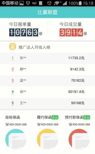 比翼联盟  v1.6.1图2