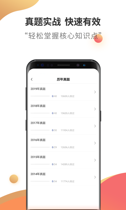 注册会计师考试云题库  v2.6.0图1