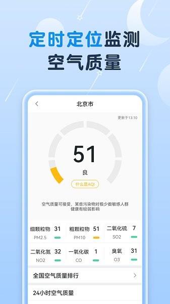 非凡天气  v1.0.3图4