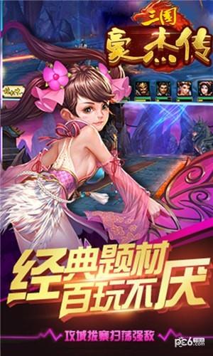 三国豪杰传  v1.0.0图3