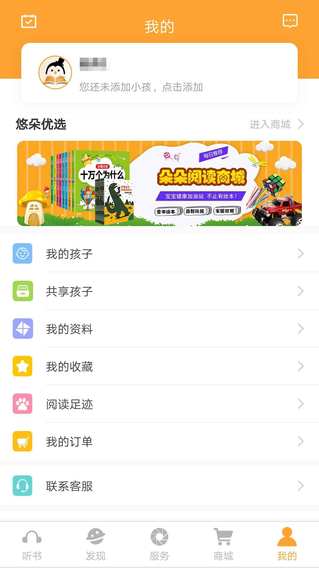 朵朵阅读  v1.1.4图1