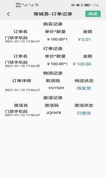 翼是  v1.6.5图3