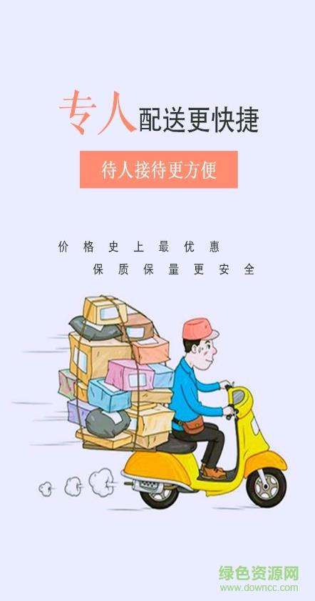 蚂蚁送  v1.0图2