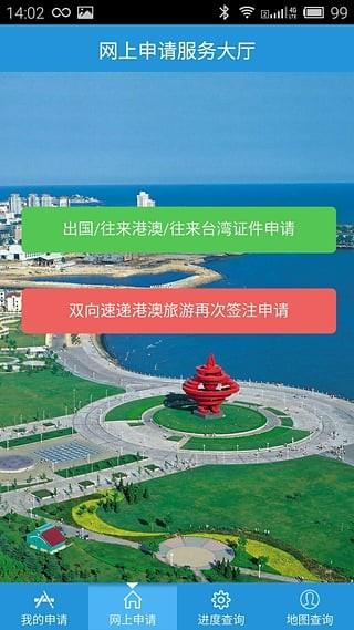 青岛出入境  v1.0图4