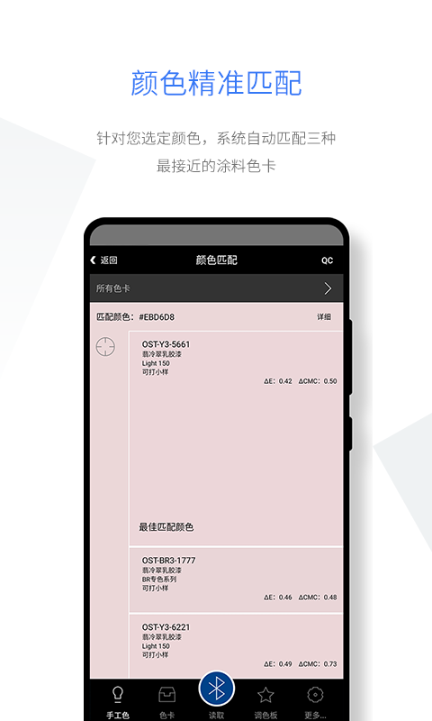 智能配色  v1.5图3