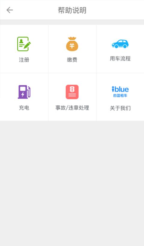 的蓝租车  v1.9.8图4