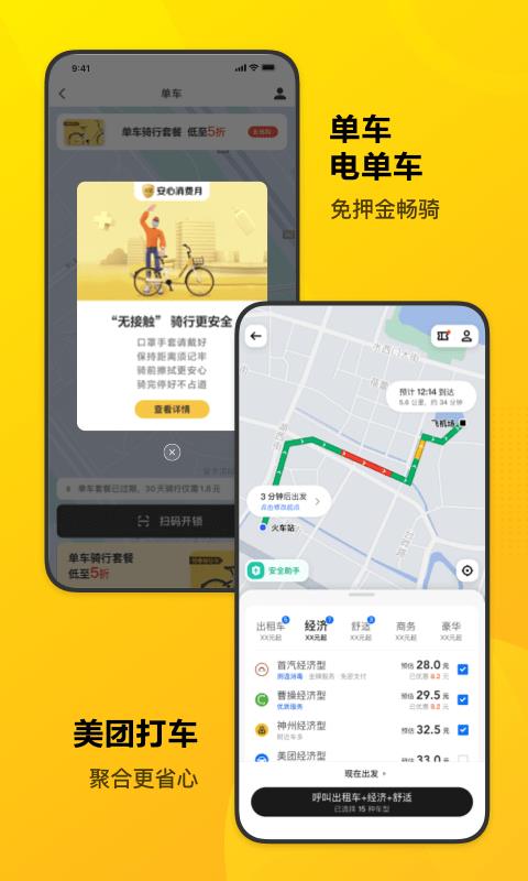 美团  v12.2.404图4