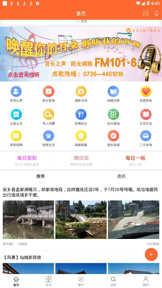 大美安乡  v1.0.0图2