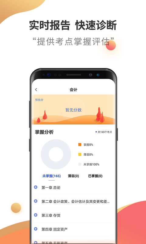 注册会计师考试云题库  v2.6.0图3