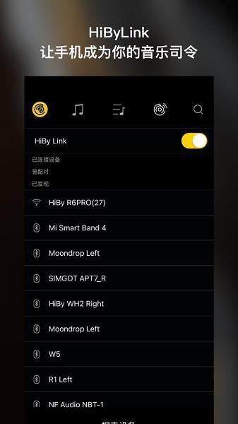 海贝音乐播放器(Hiby Music)  v4.1.35733图3