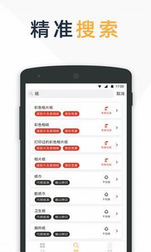 垃圾分类查询指南  v1.0.0图4