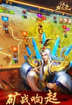 大军师之三国群龙录  v1.10.8图4