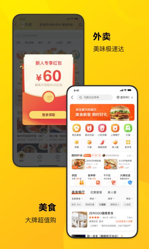 美团  v12.2.404图2