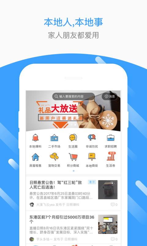 会理生活圈  v8.12.220731图1
