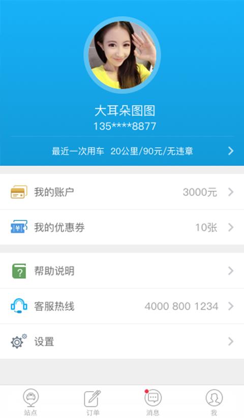 的蓝租车  v1.9.8图3