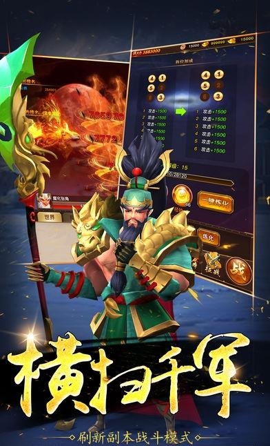 三国群英乱斗  v5.0图2