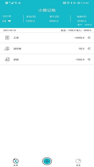 小微记账  v1.3图3