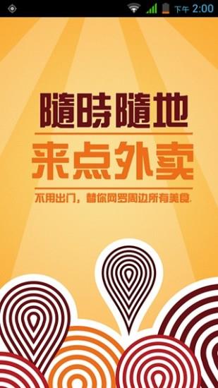来点外卖  v2.0.1图3