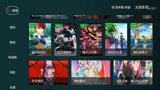 太极影视tv版  v1.1.5图3