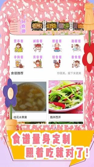 饮食管理  v1.1图1