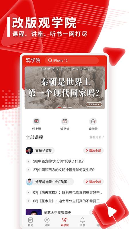 观察者网  v8.2.6图4