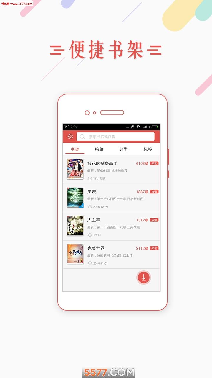 燃文免费小说  v1.5.18图4