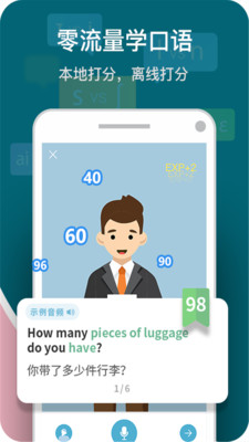 微软小英口语大师  v1.3.0图2