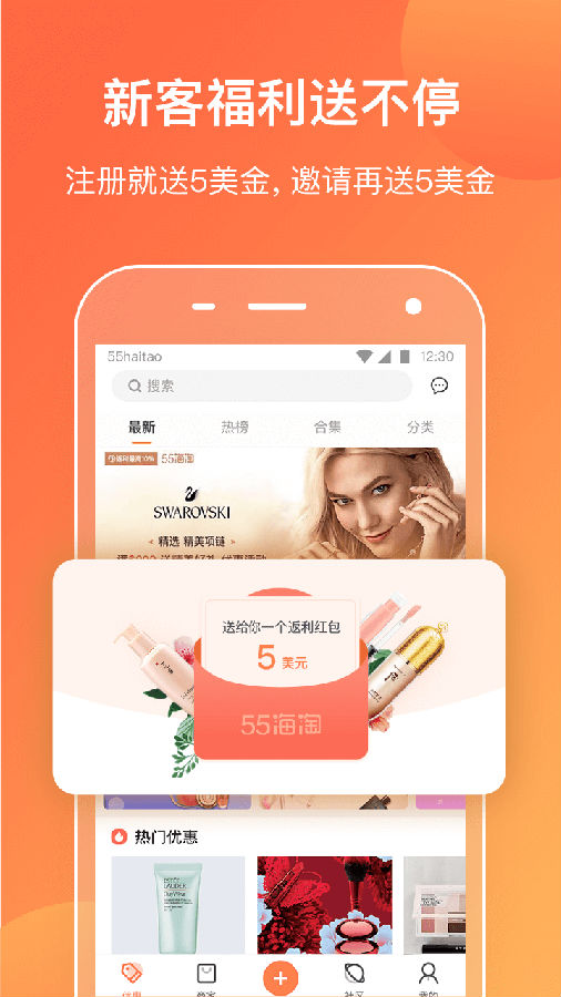 55海淘返利  v8.0图1