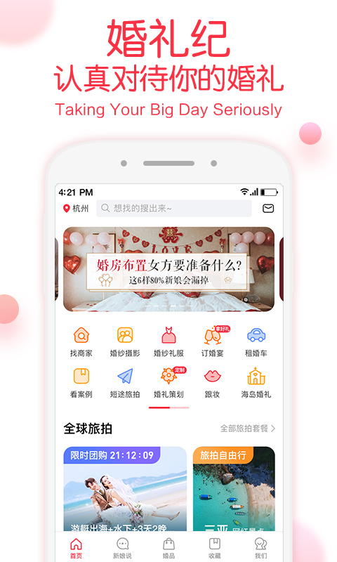 婚礼纪  v9.4.7图1