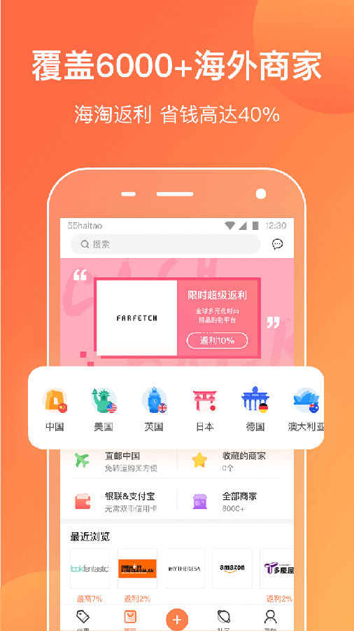 55海淘返利  v8.0图4
