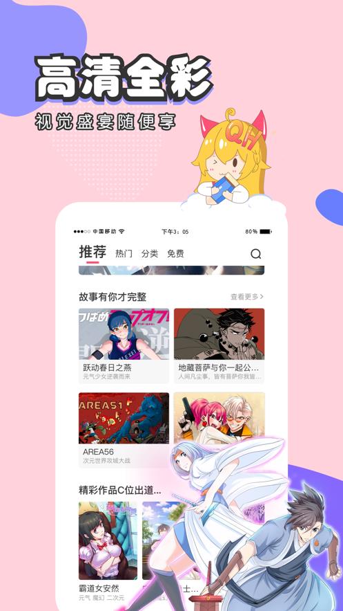 吞月之虎漫画完整版  v1.0图3