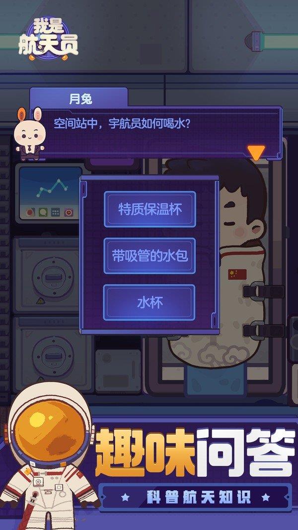 我是航天员  v1.1.1图3