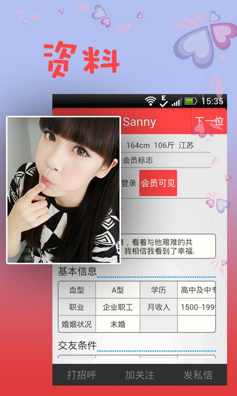 爱城找对象交友  v2.9.7图1