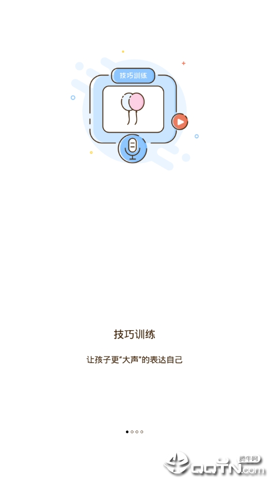 朗朗学说话  v4.0.0图2