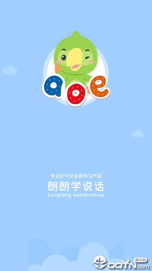 朗朗学说话