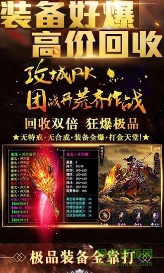 复古传世之传奇盛世  v3.88图3