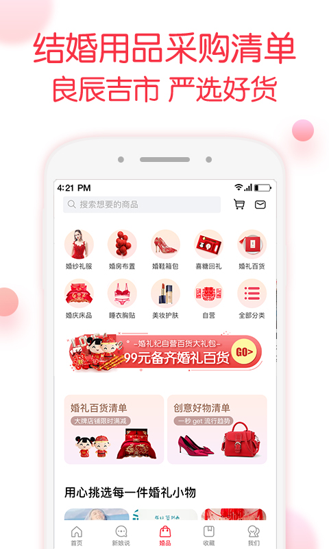 婚礼纪  v9.4.7图4