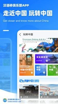 汉语桥俱乐部  v3.3.0图5