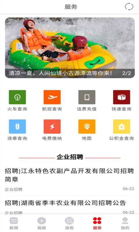 新江永  v3.0图4