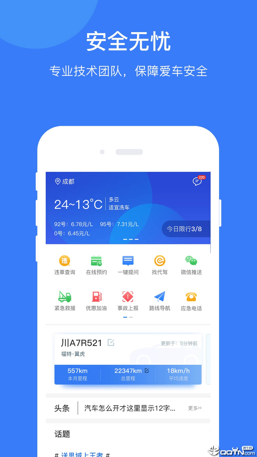 i车保护神  v4.0.4图1