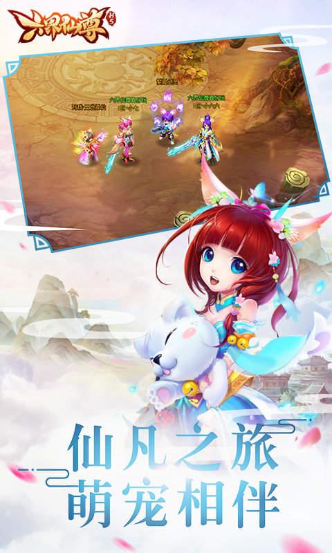 六界仙尊破解版  v4.4.71图3