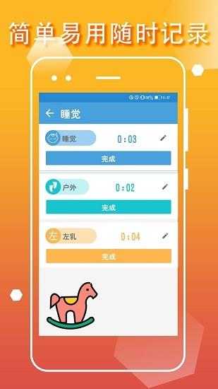 宝贝生活记录  v1.1.2图1