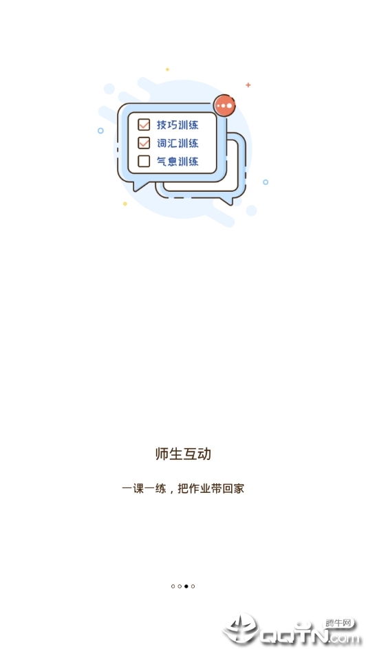 朗朗学说话  v4.0.0图1