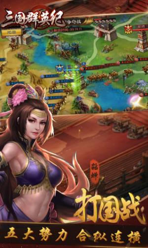 三国群英纪  v1.0图2