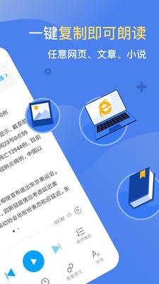 讯飞有声(能把文字读出来的)  v2.6.3152图4