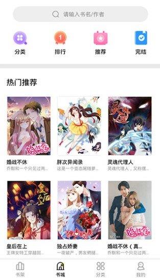 妖精漫画  v1.1图3