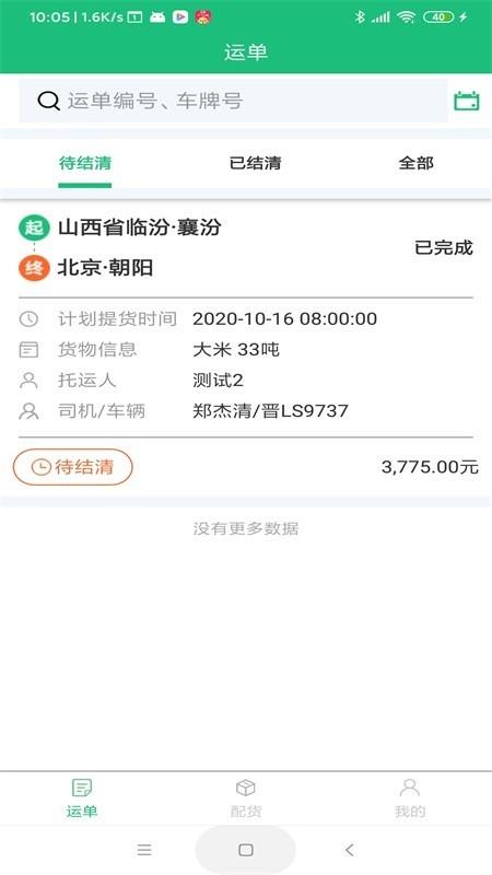 承达物流  v3.0.2图3