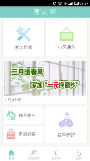 家加  v2.0.1图1