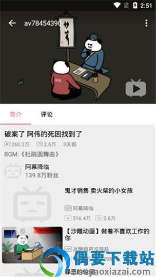 哔哩喵(bilimiao)  v2.0.3图2