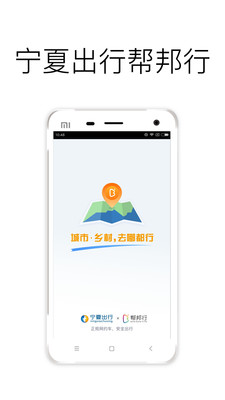 宁夏出行司机端  v4.8.6图1